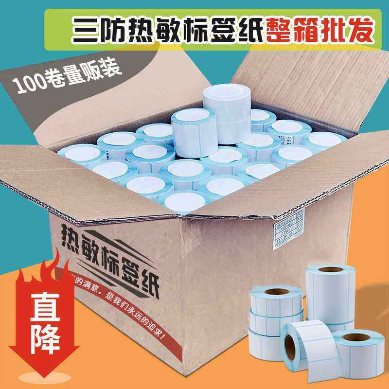 整箱三防热敏标签纸100x80x70x60x40x50x3不干胶空白条码贴纸