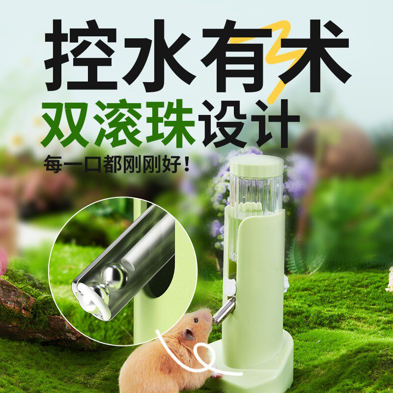 仓鼠水壶金丝熊龙猫双滚珠饮水器不漏水支架造景仓鼠水樽喝水用品