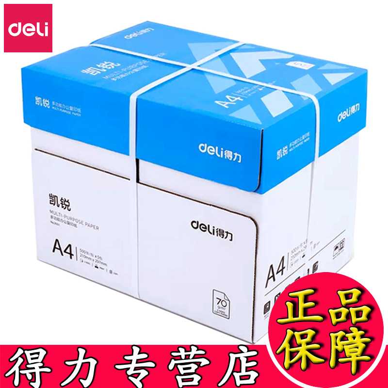 a4纸70g凯锐办公打印纸佳宣铭锐草稿纸白纸80g双面打印复印纸