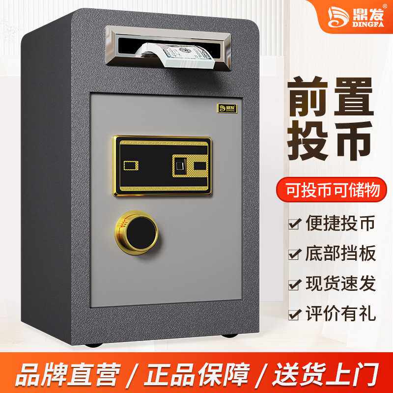 鼎发投币式保险柜酒店60cm高KTV收银防盗超市宾馆收钱箱储物指纹