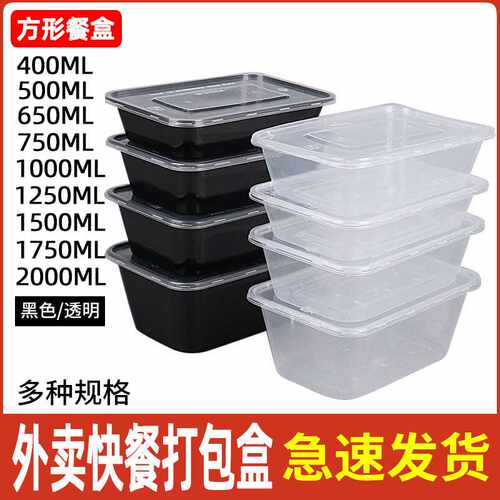方形餐盒一次性打包盒商用长方形快餐塑料带盖外卖饭盒500-1000ml