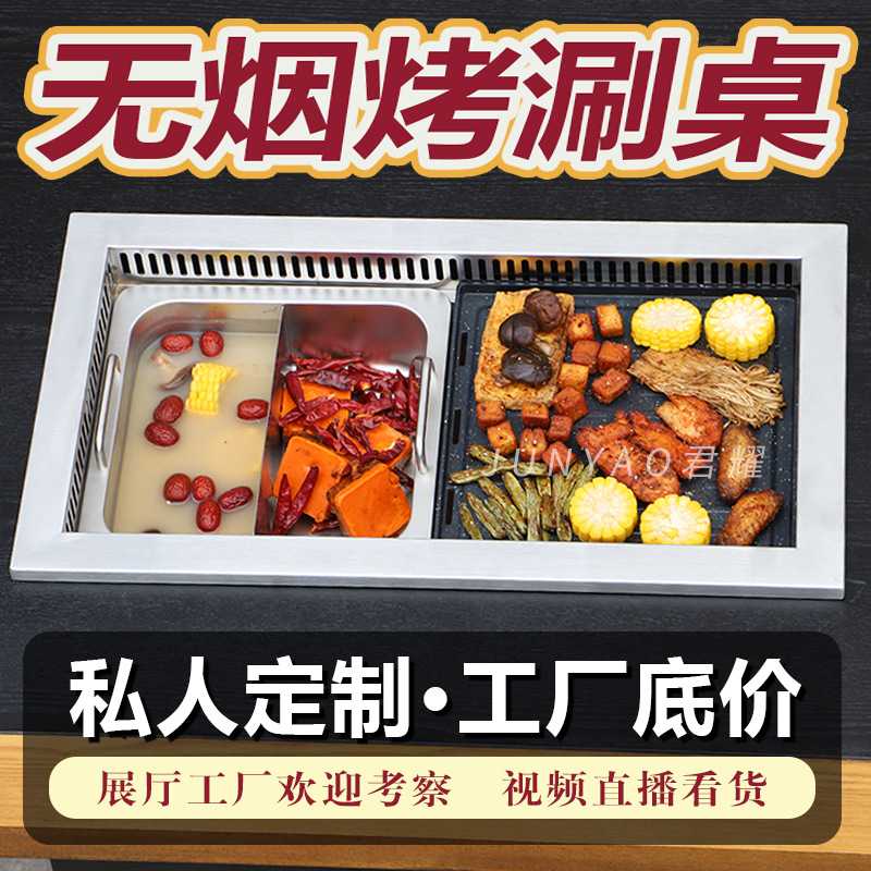 专用网红店无烟净化火锅桌商用多功能自助餐煎涮锅火锅烤肉一体锅