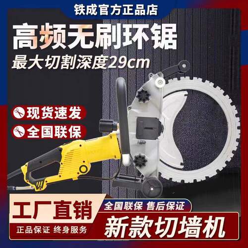 高频无刷环锯AC8500开墙机切割机改门墙锯大功率