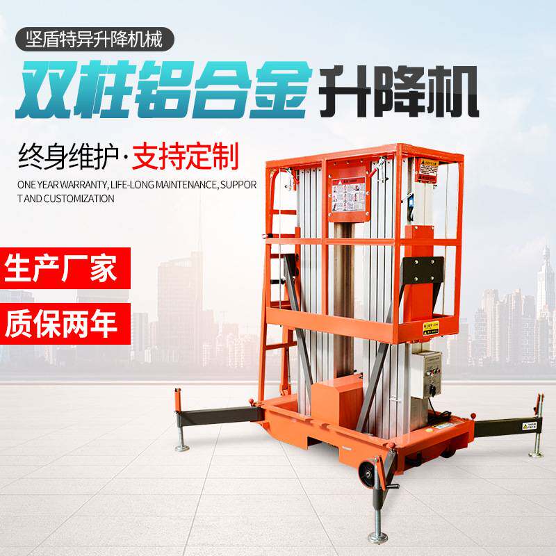 铝合金升降平台铝合金高空作业升升降台