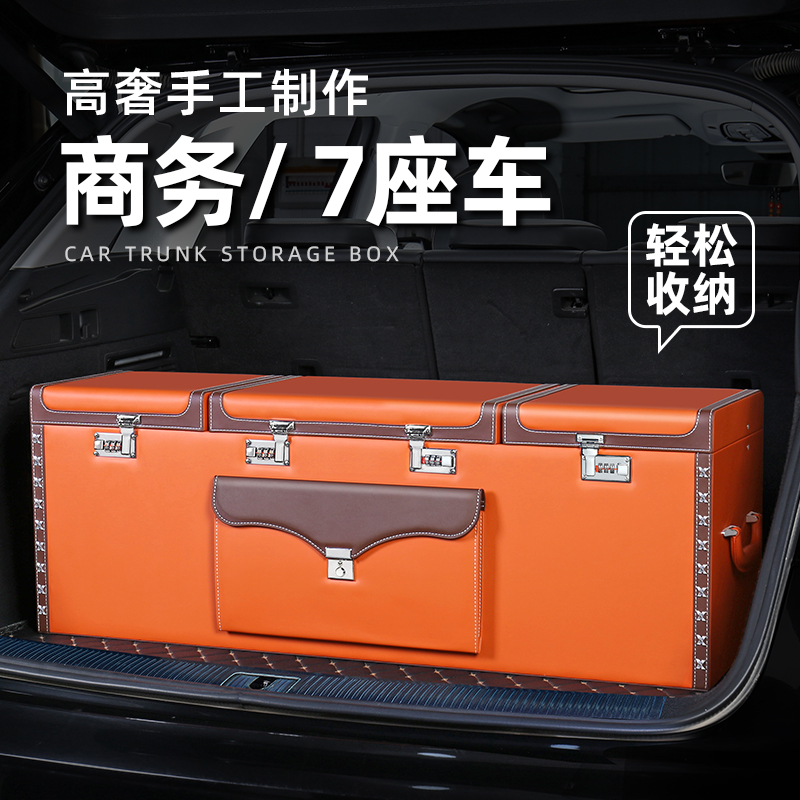 商务7座汽车后备箱收纳箱储物箱