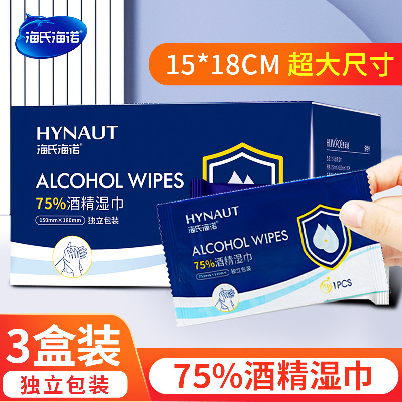 3盒 海氏海诺75%酒精湿巾大号酒精棉片医用一次性杀菌消毒大尺寸