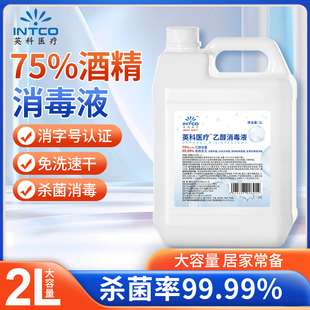 英科医用75%酒精消毒液大桶2L 75度乙醇伤口皮肤杀菌家用清洁医疗