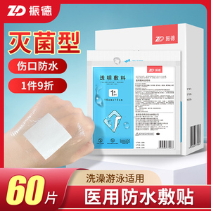 振德医用防水贴无菌敷贴透明防水敷料术后洗澡游泳伤口大号创可贴