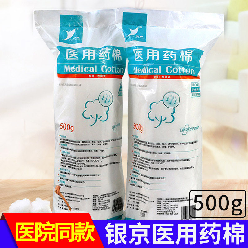 银京医用药棉 脱脂棉卷 化妆棉花纹眉卷 消毒棉花球 大包药棉500g|ruв категории ОТК лекарств/медицинское оборудование/МФПР товаров, медицинское оборудование, Тупфер ватные шарики (инструменты) - от Buy2taobao.com для оказания профессиональной услуги покупки агента Taobao