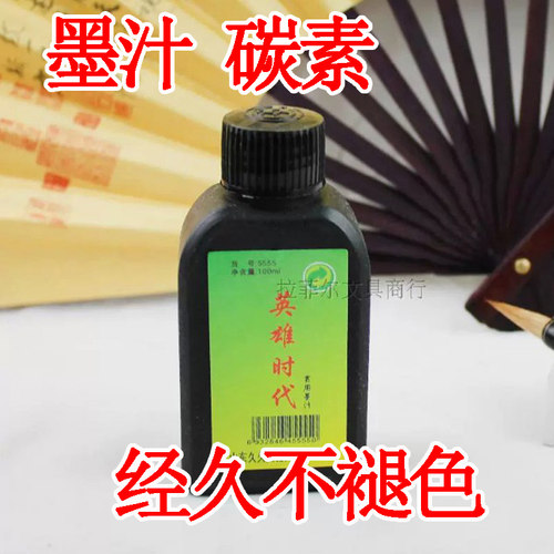 墨汁工地用墨水墨斗小楷书神器