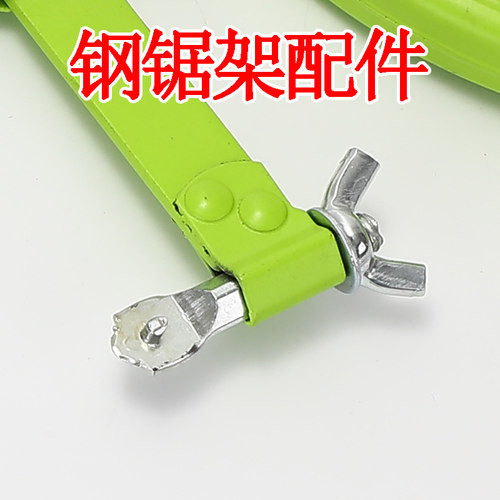 钢锯架弓锯配件蝴蝶螺丝