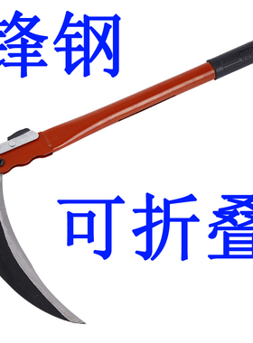 农用镰刀折叠割草刀家用农用链刀镰刀除草多功能锰钢户外全钢小号