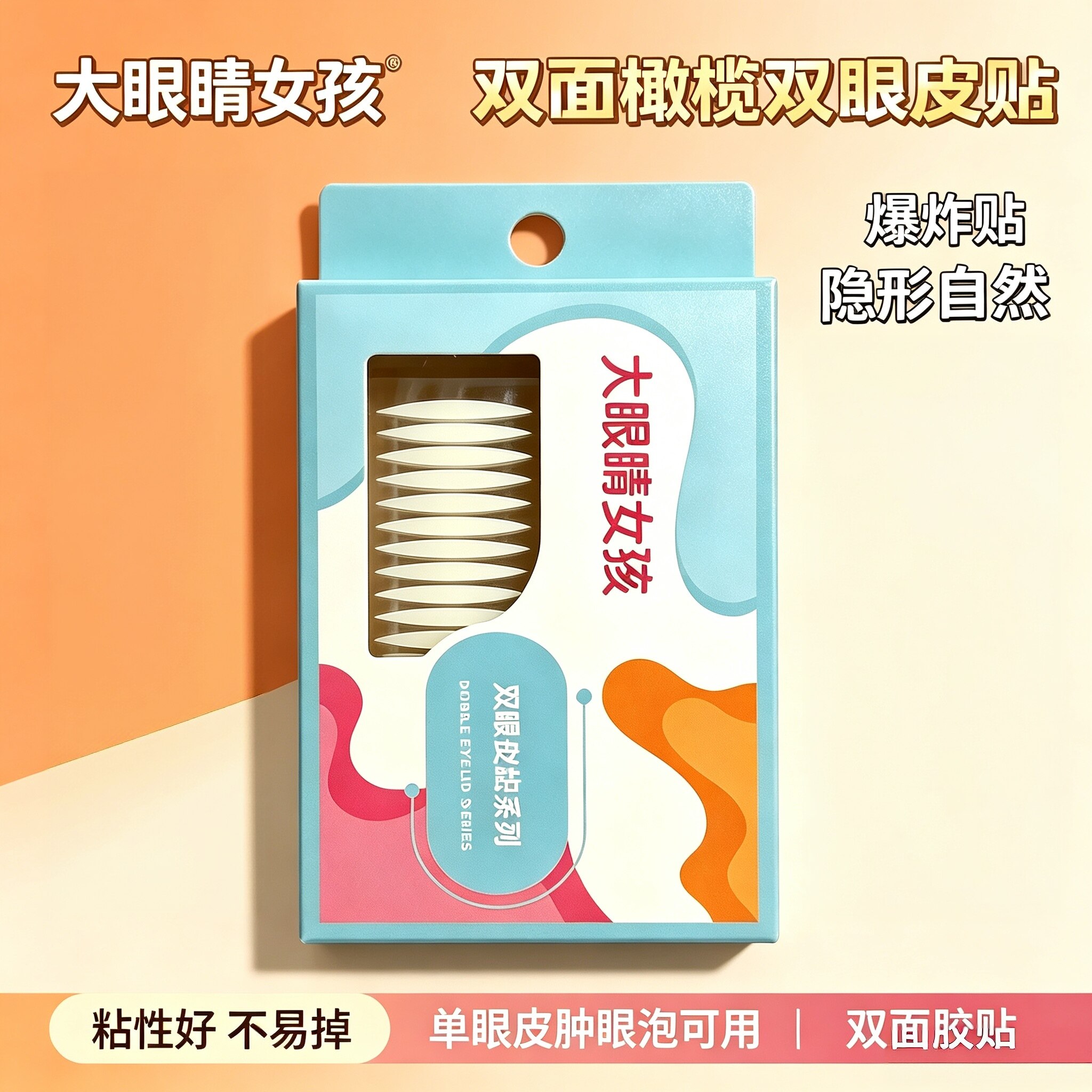双面双眼皮贴橄榄型透明