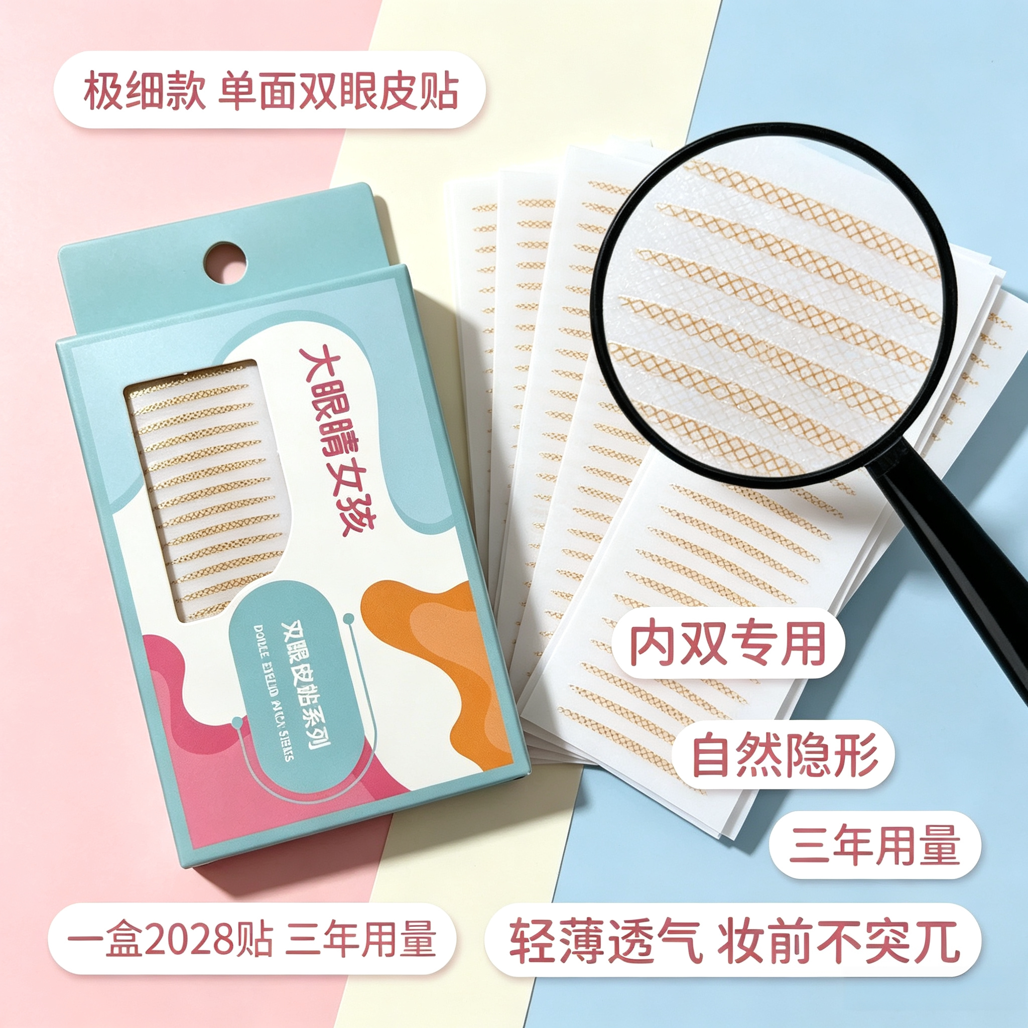 极细款单面双眼皮贴雾面大眼睛女孩肤色外双调整美目贴无痕自然