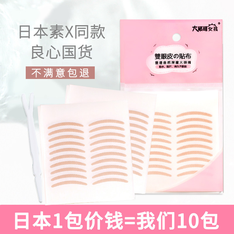 [ 10 packing]Big eyes girl natural Lace Eyelid paste No trace Jacobs invisible Fleshcolor Doublein the Makeup/Perfume/Beauty tools , Other Beauty Tools , Makeup/Beauty Tools  category - from Buy2taobao.com to provide professional Taobao agent buy service