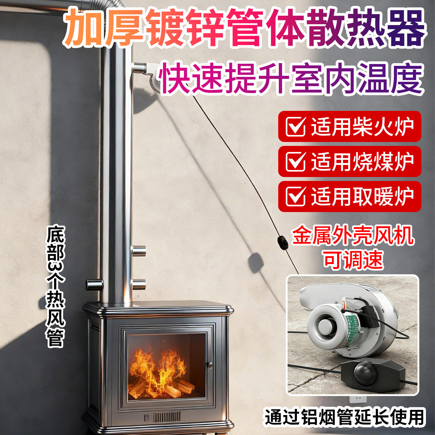 取暖炉烟筒散热器煤炉烟囱热风管家用炭炉子取暖神器柴火炉热风器