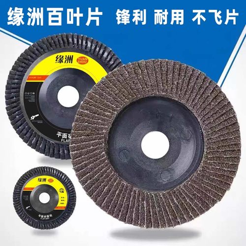 缘洲金属不锈钢100角磨机抛光片