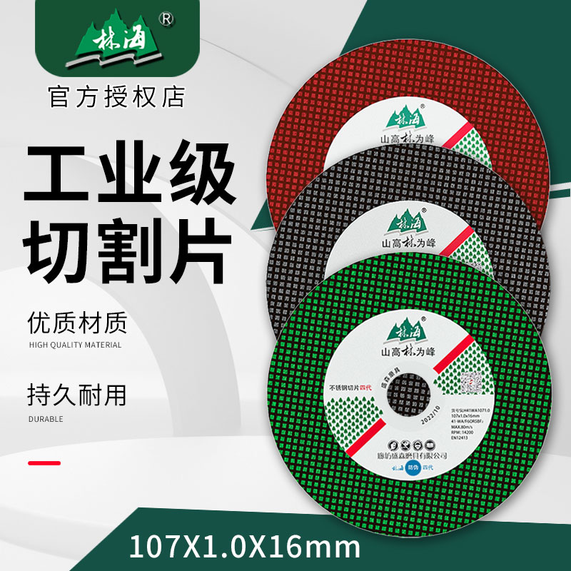 林海切割片双网砂轮107*1.0*16
