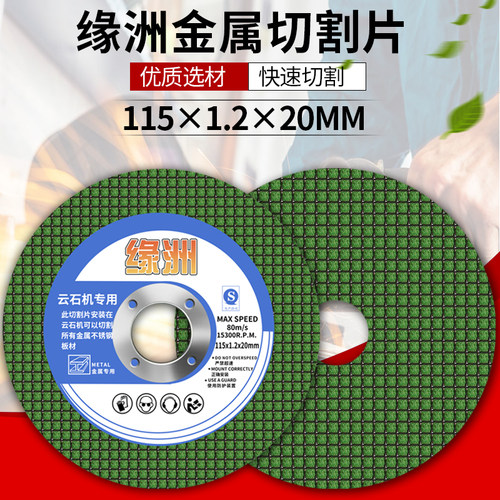 金属不锈钢砂轮切割片无齿片石机