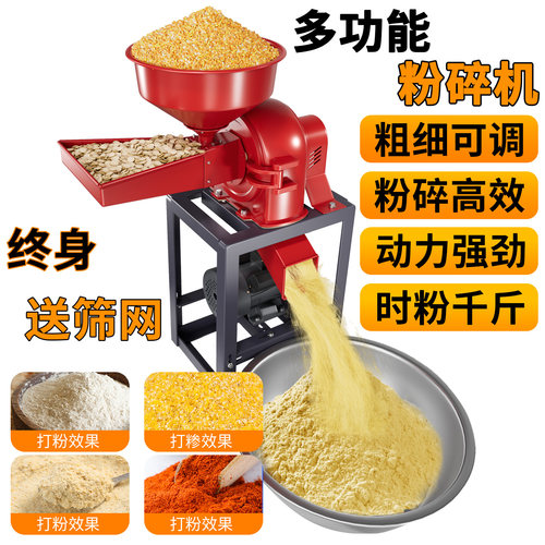 玉米粉碎机小型家用多功能粮食磨粉机中药材香料打粉机养殖碎粮机
