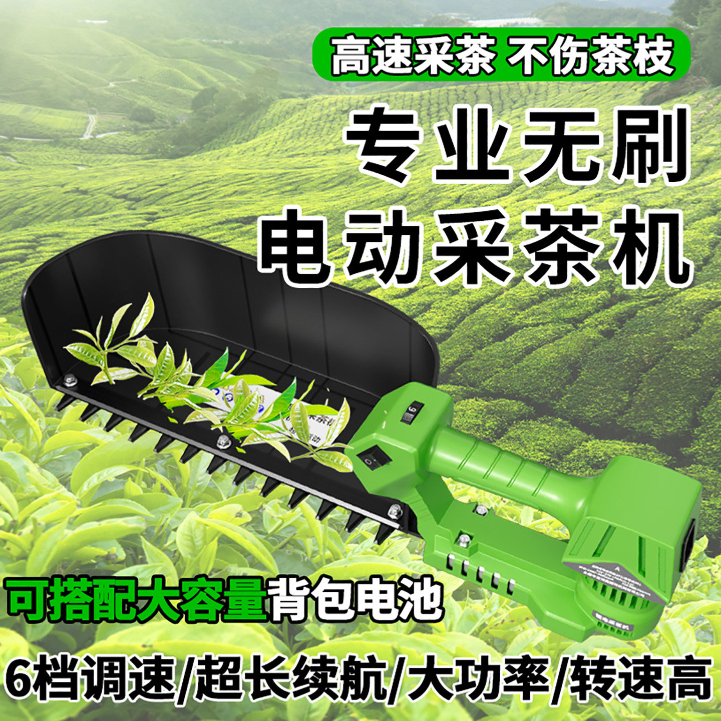 电动采茶机小型锂电池单人手持一芽一叶摘茶器嫩芽修剪神器绿篱机