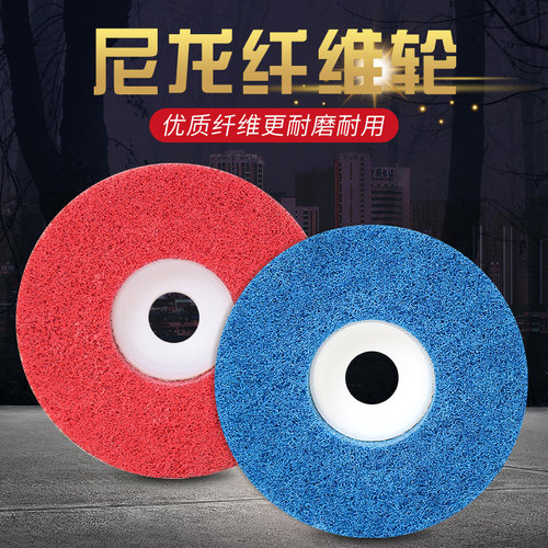 100角向尼龙轮纤维轮金属不锈钢抛光轮角磨机打磨片磨光片拉丝轮