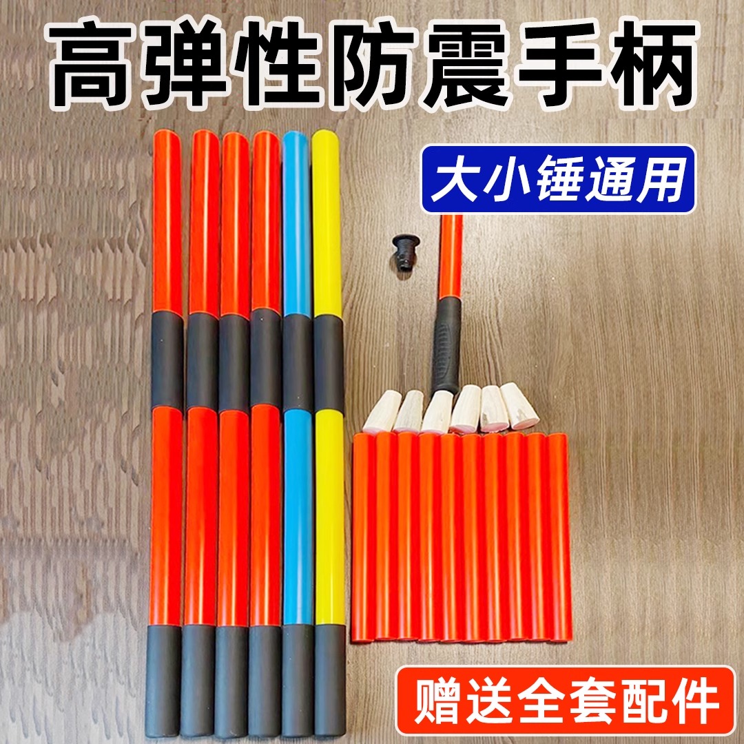 八角锤柄PPR防滑防震锤柄消防圆头铁锤把塑料高弹力韧性小手锤柄