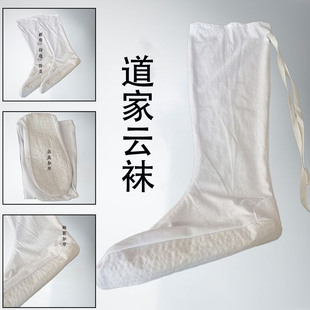 武当道长长筒云袜道士用品道袜白色棉袜透气舒适男女练功表演袜