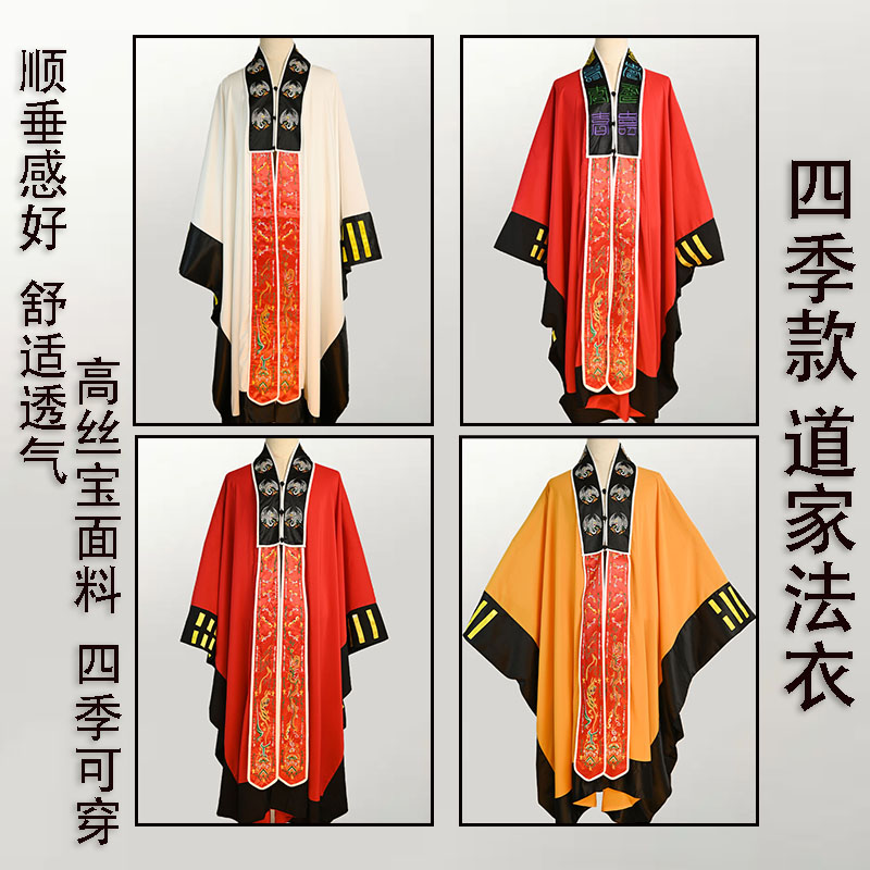 道士服装男道袍长袍八卦经衣高功法衣太极服刺绣仙鹤素面经衣道服