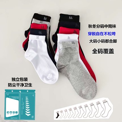 中筒袜子35小码女款年袜透气吸汗男款棉袜43大码黑白灰短筒秋冬袜