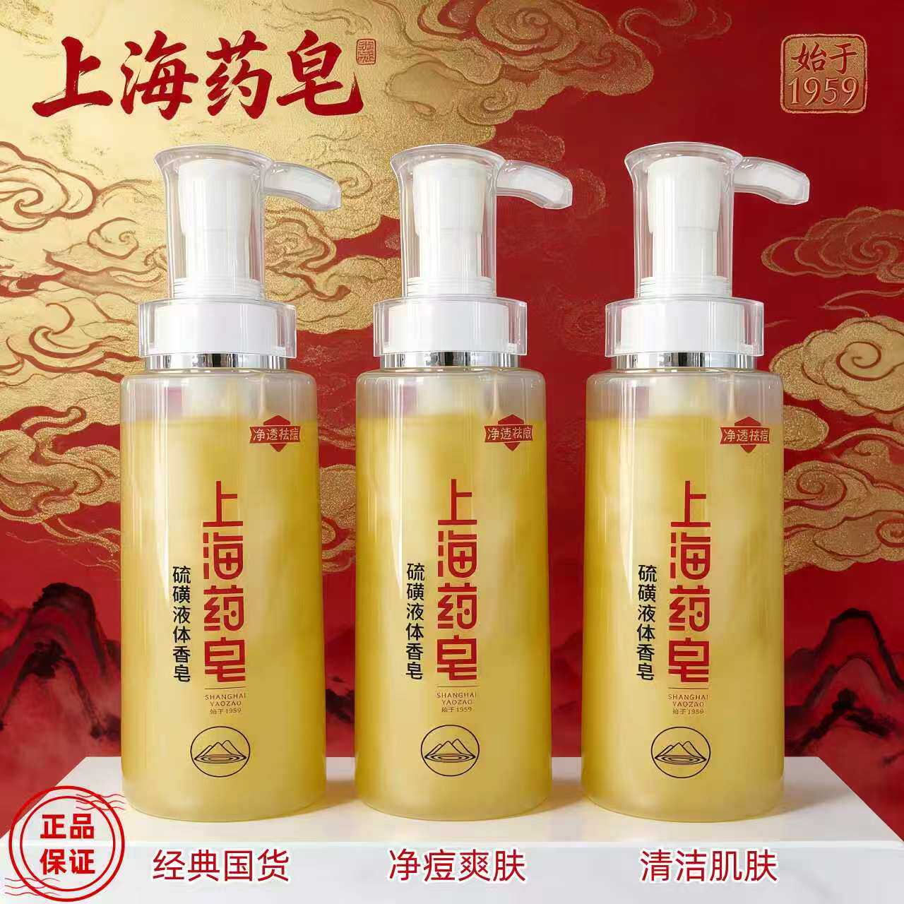 上海药皂洗发沐浴控油祛痘体香皂