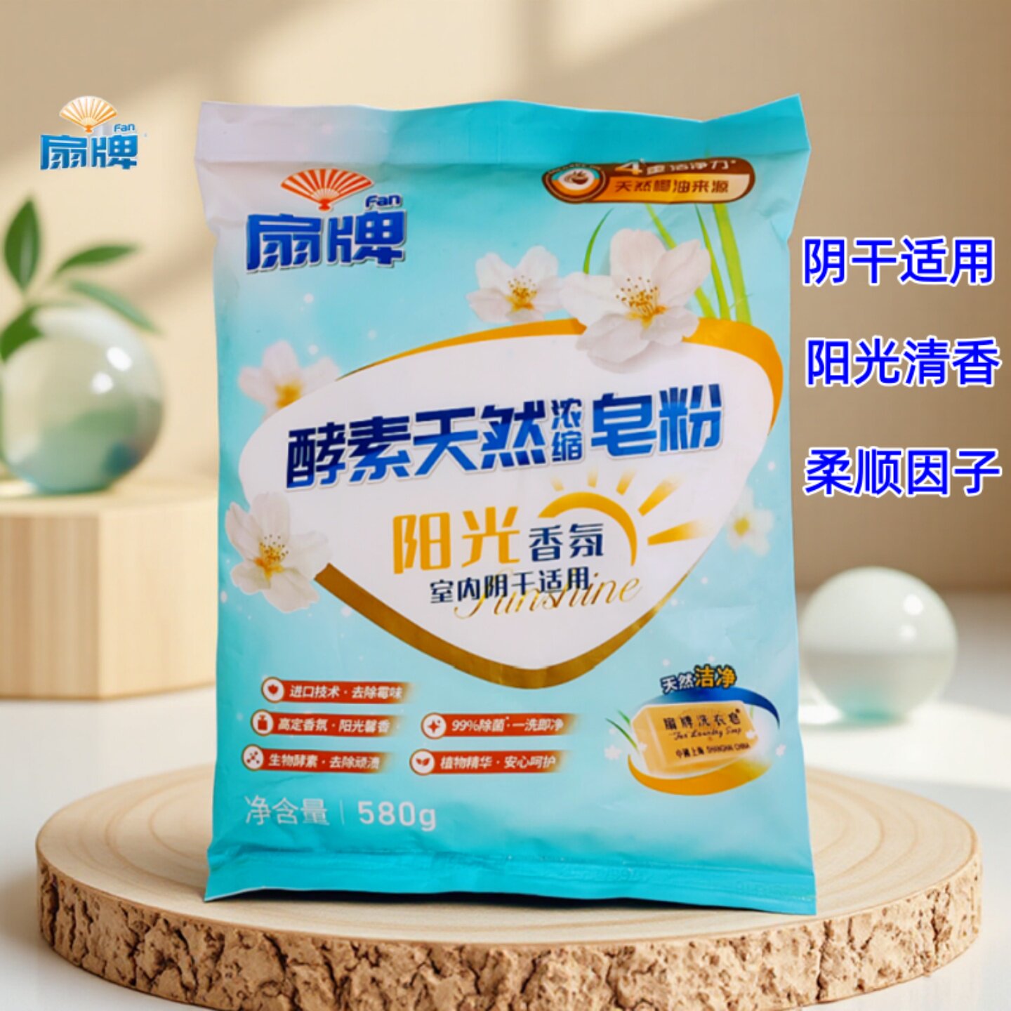 扇牌酵素天然浓缩皂粉去渍留香家用手洗机洗去污宾馆清洁洗衣粉