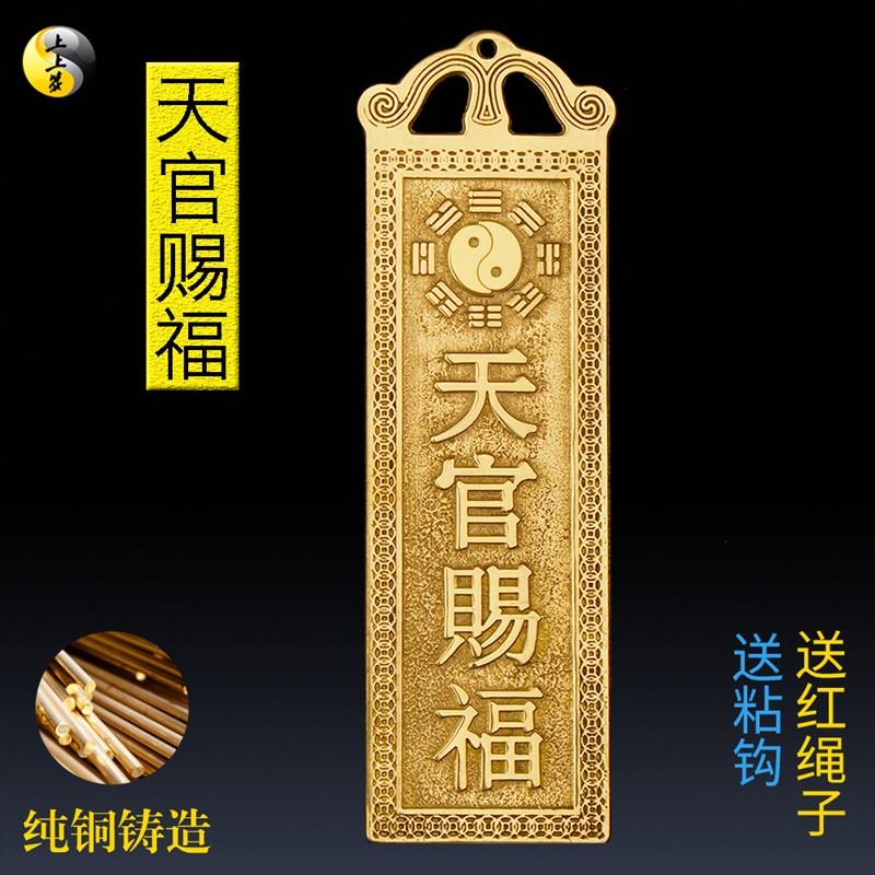 。铜天官赐福门贴挂件八卦镜山海镇太公在此百无禁忌铜牌泰山石敢