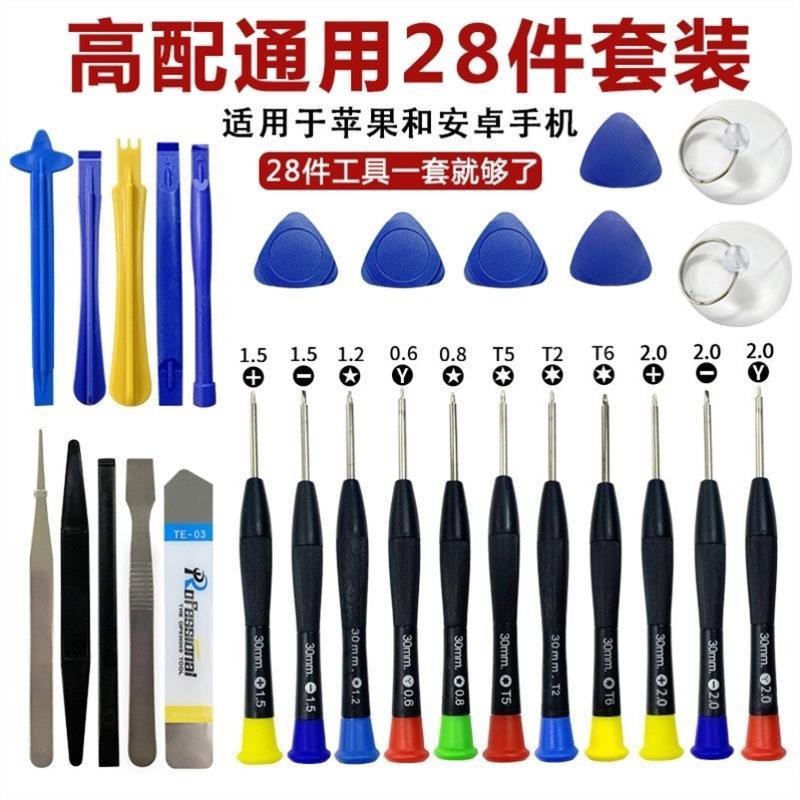修手机专用工具套装21件套手机拆机维修安卓螺丝刀组合撬片拆壳装