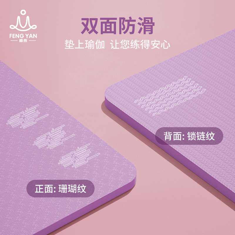 峰燕瑜伽垫女生专用加厚专业防滑家用男健身地垫减震静音加宽加长