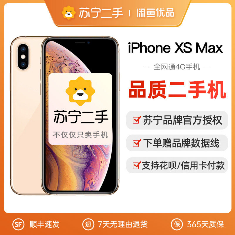 二手iphone Xs价格 二手iphone Xs图片 星期三