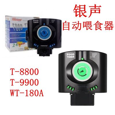 银声新款WT-180A自动喂食器