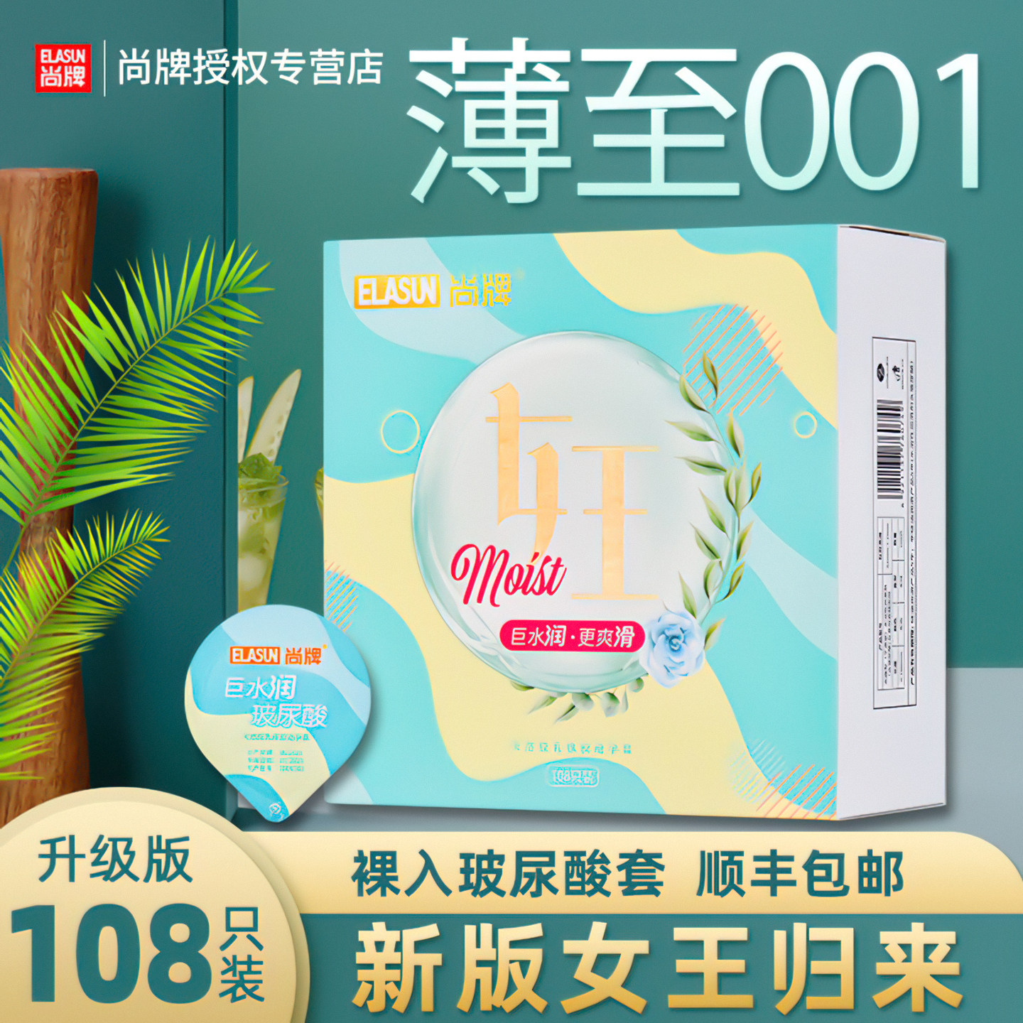 尚牌女王归来玻尿酸避孕套超薄001免洗果冻装安全套子正品旗舰店