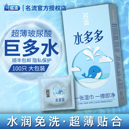 名流水多多超薄001避孕套水润玻尿酸安全套正品旗舰店