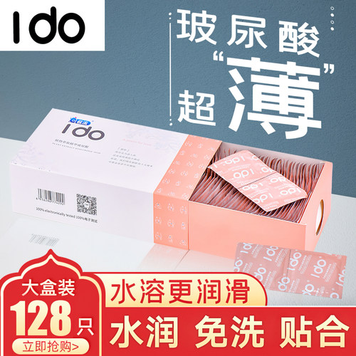 名流Ido玻尿酸避孕套100只装超薄001水润安全套子官方正品旗舰店