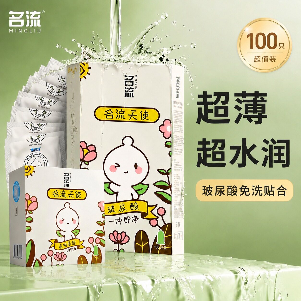 名流超薄超水润免洗玻尿酸不易破贴合不易脱落