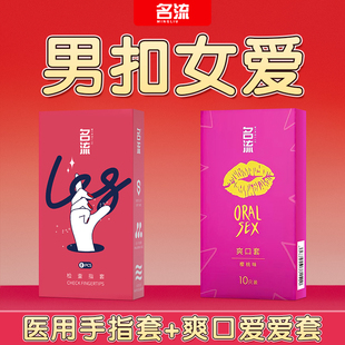 名流les手指套超薄****套女性专用调情变态****qq****扣扣手指套