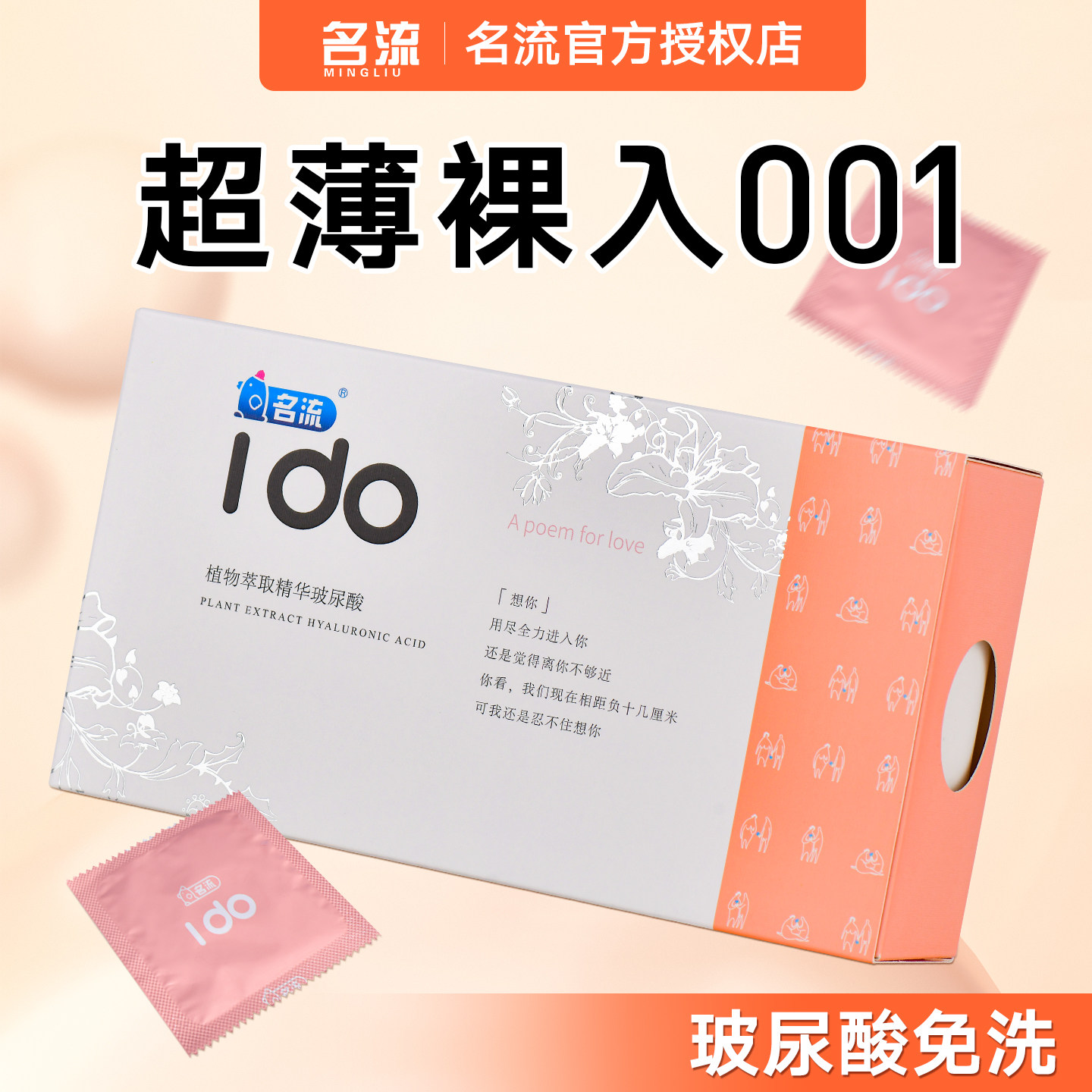 裸感超薄001玻尿酸润滑防脱落官方正品