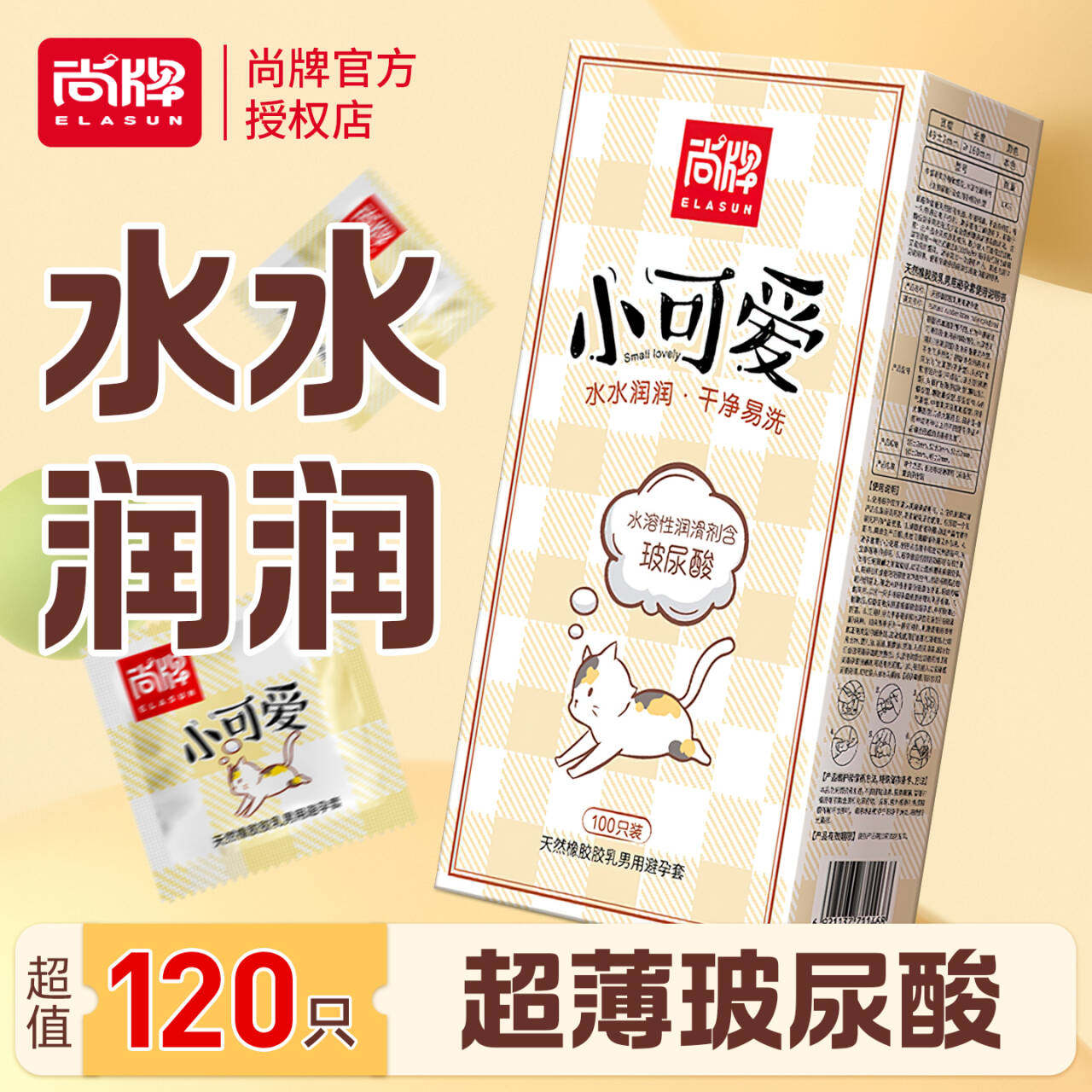 尚牌玻尿酸避孕套小可爱超薄免洗100只装正品官方旗舰店安全套子