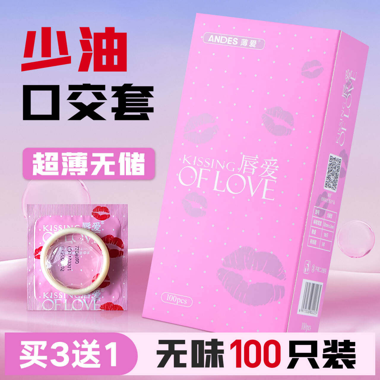 薄爱少油避孕套唇爱小油口吹套100只装超薄口交套子服务套安全套