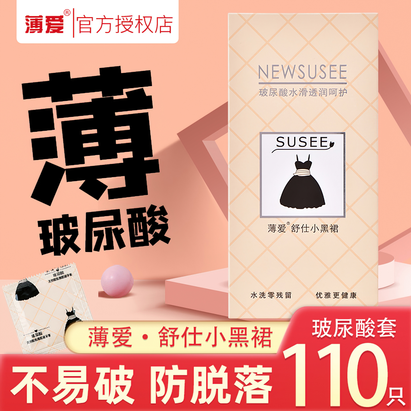 超薄裸感001防脱落玻尿酸