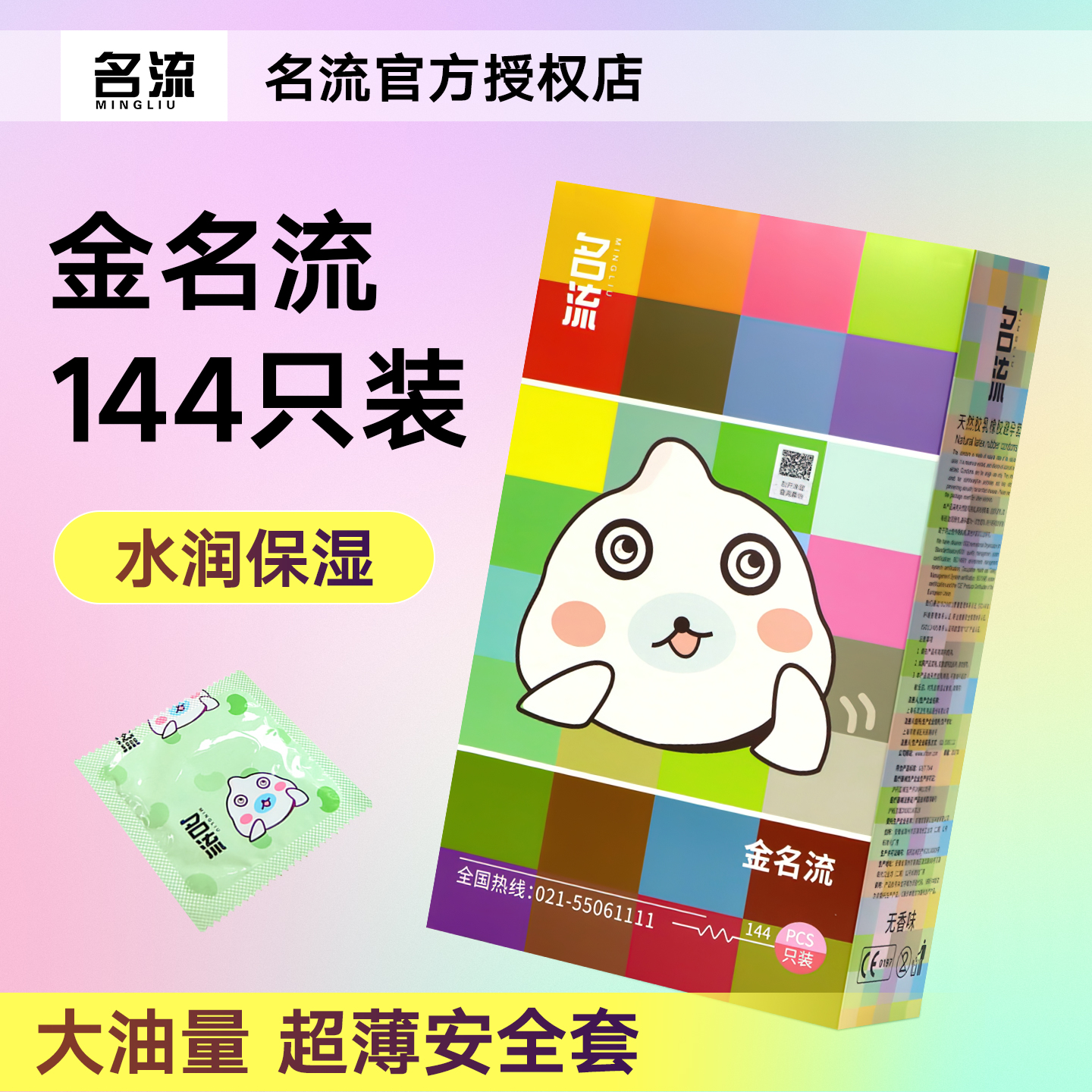 超薄超大油量长久润滑