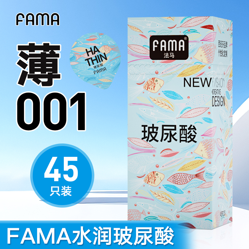 西班牙FAMA超薄玻尿酸避孕套