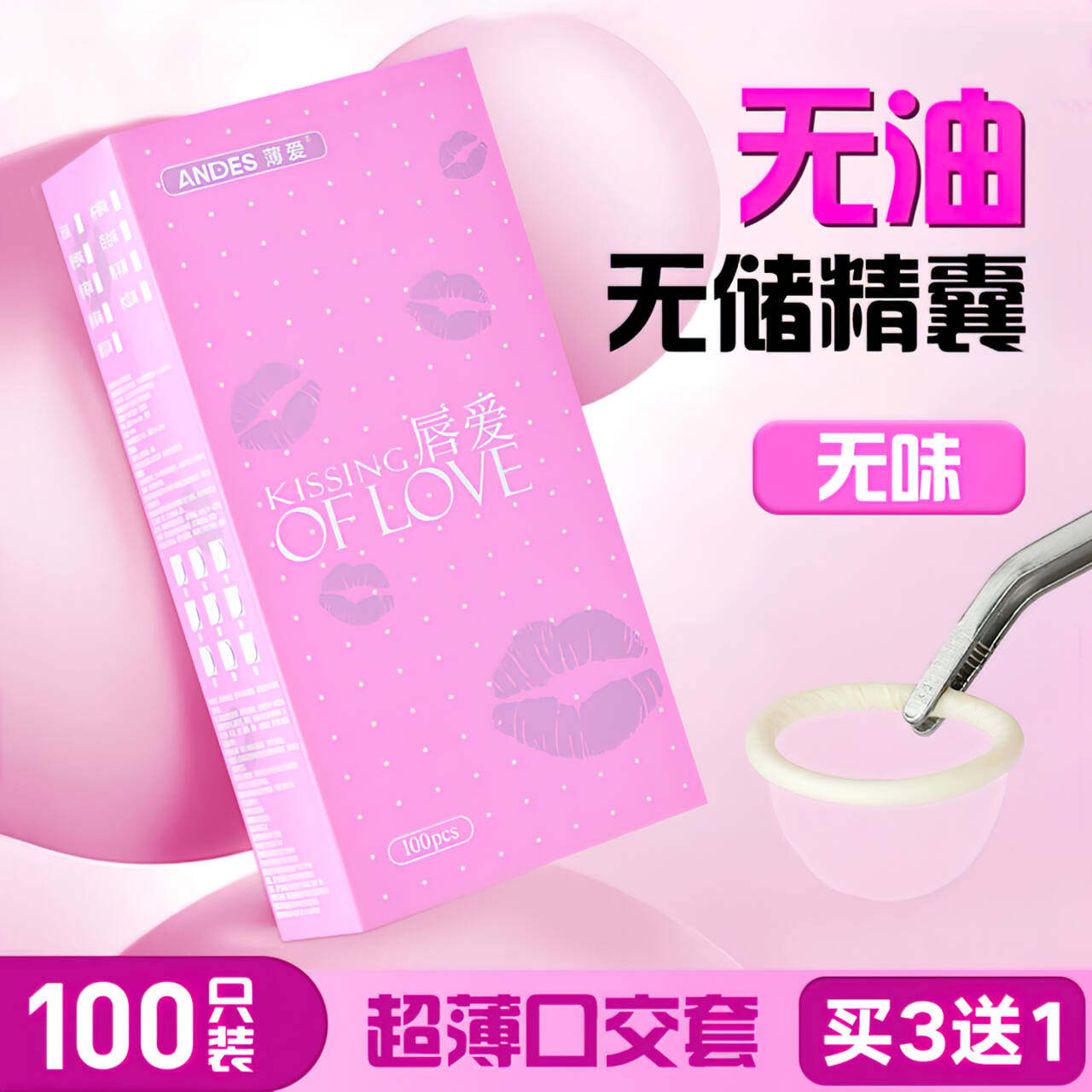 薄爱唇爱口吹套子超薄活口套无油口用无味口胶套情趣口交避孕套套