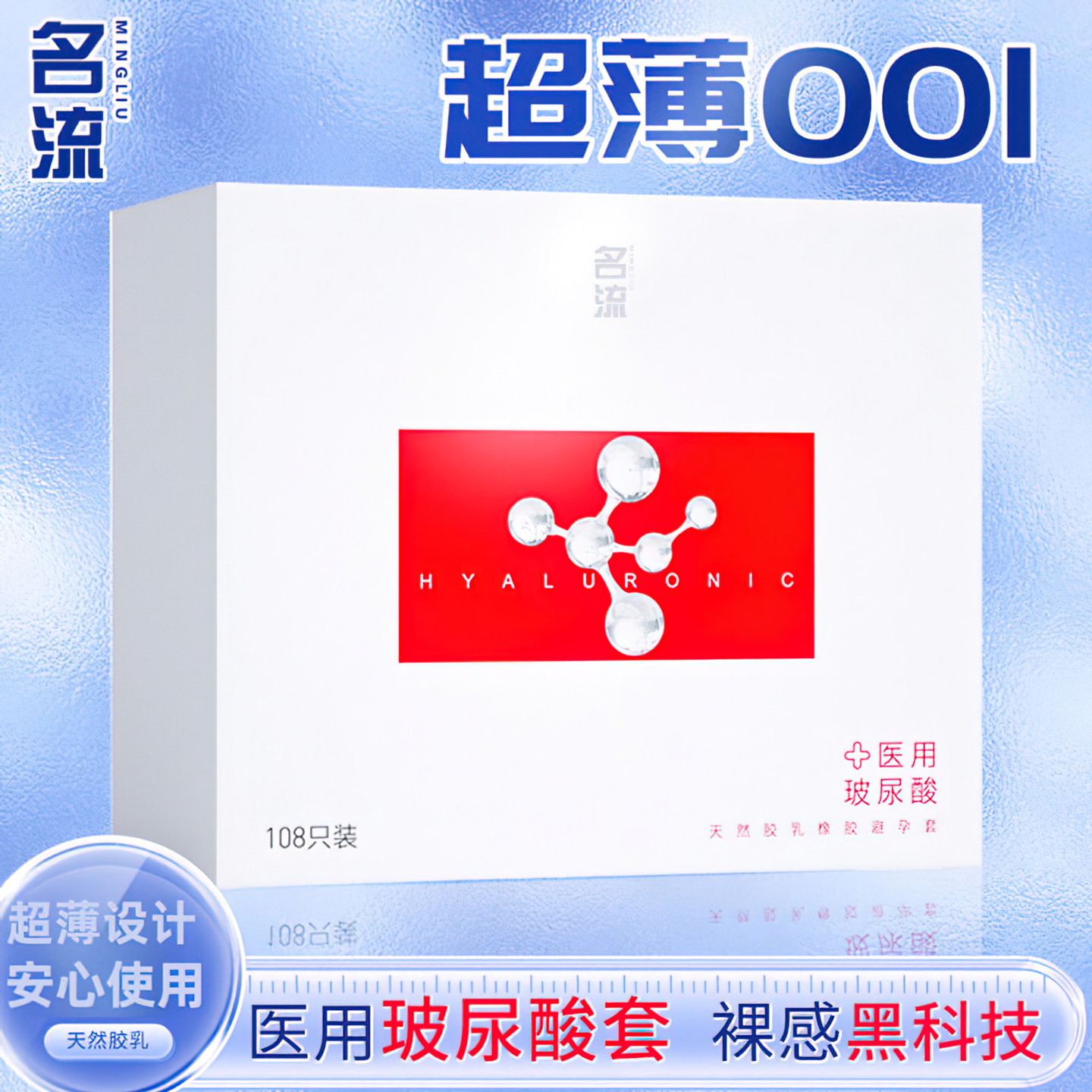医用玻尿酸敏感人群可用超薄裸入001水润滋养免洗图片